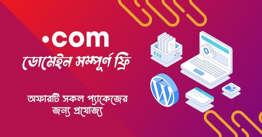 Free Domain Offer